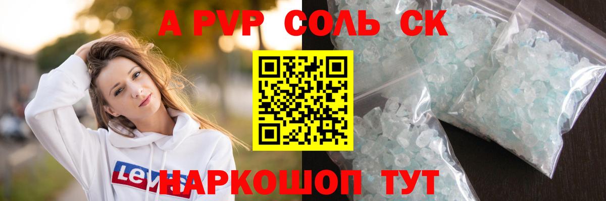 A-PVP  Вход с VPN  цена   APVP Соль  А ПВП СК КРИС  A PVP Соль  Кохма 