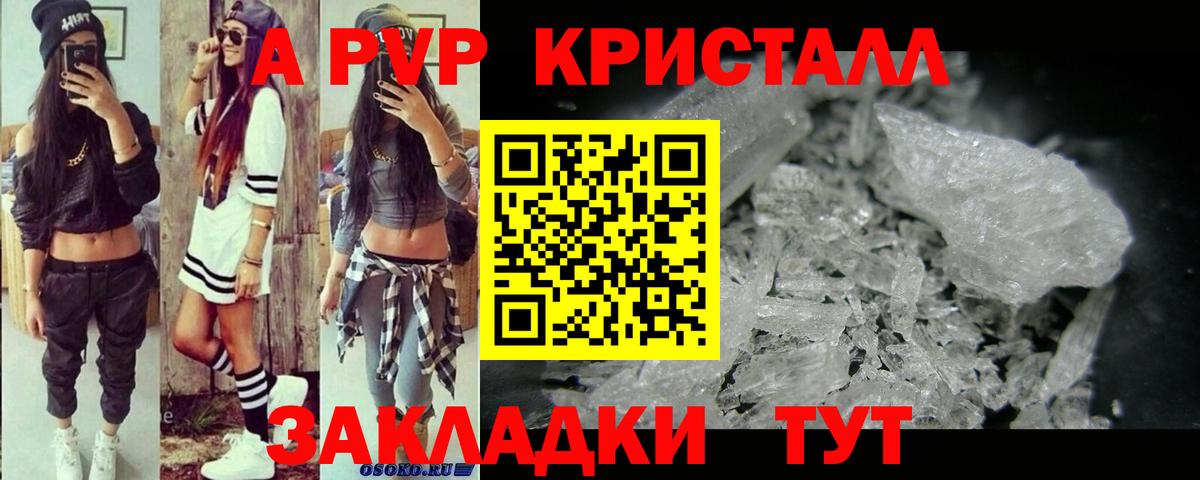 A-PVP Соль Кохма