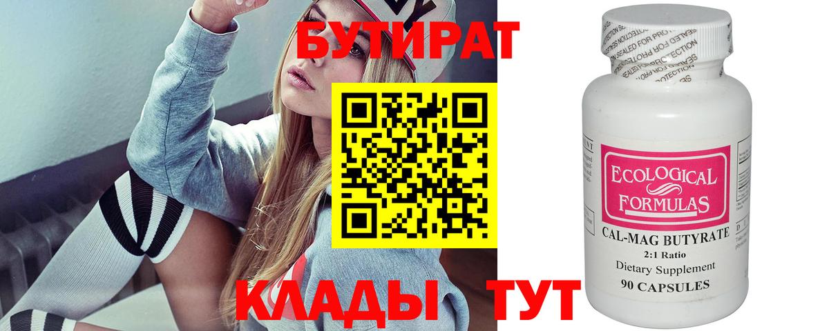 Кохма  БУТИРАТ  Вход с VPN  БУТИРАТ вода 