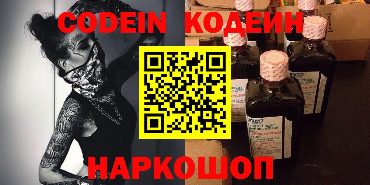 Кодеиновый сироп Lean напиток Lean (лин)  Вход с VPN  Codein Purple Drank  Кохма 