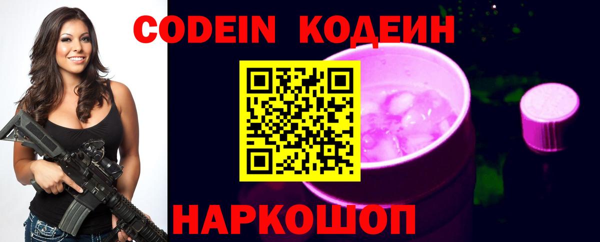Кодеиновый сироп Lean напиток Lean (лин) Кохма