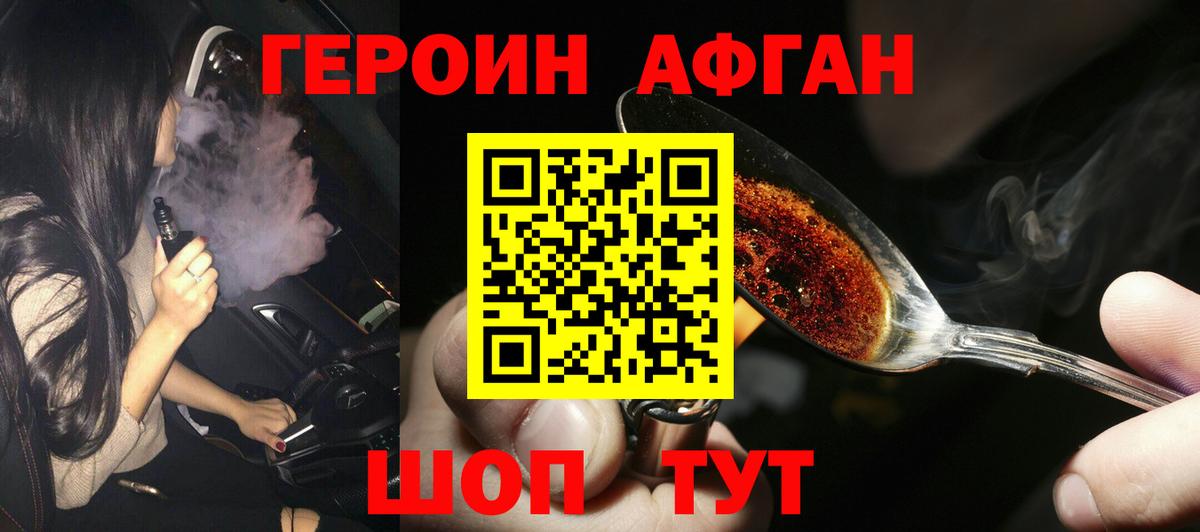 ГЕРОИН Афган  Вход с VPN  ГЕРОИН  Кохма 